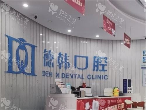 赣州种植牙哪个医院好？这3家牙科本地人常去