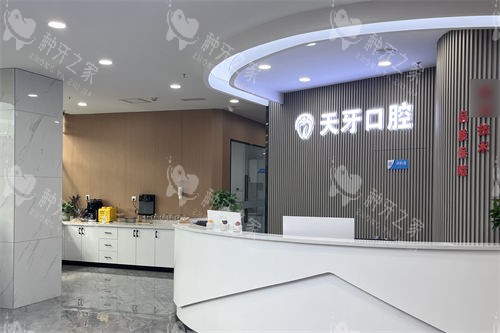 呼和浩特天牙口腔医院导诊台