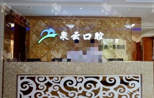 龙口泉云口腔前台示意图