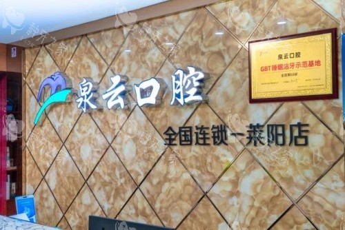 龙口泉云口腔字体牌示意图