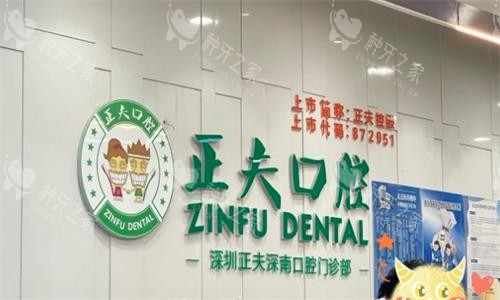 深圳正夫口腔内部环境图