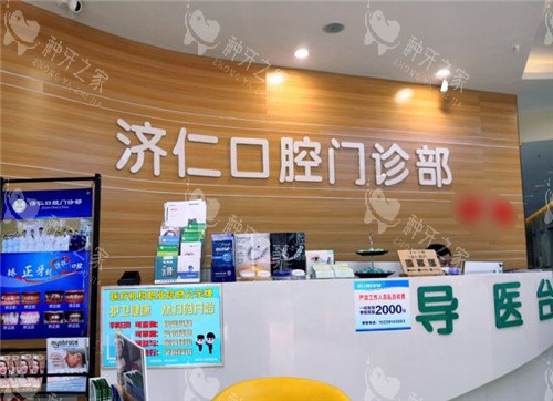 洛阳济仁口腔做种植牙收费：1645元起！