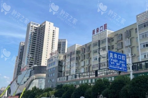 怀化种牙都去哪家？本地推荐多的是美来|牙博士
