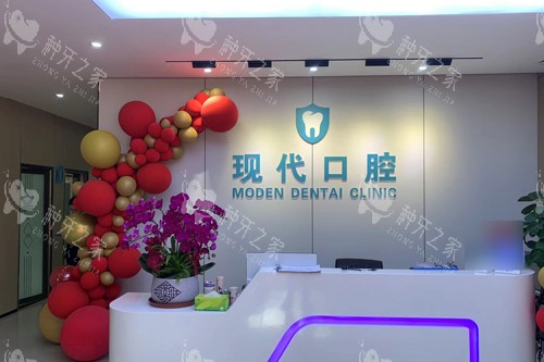 厦门集美现代口腔前台图
