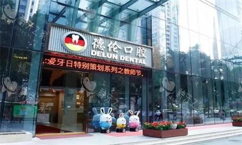 广州德伦口腔大门口图