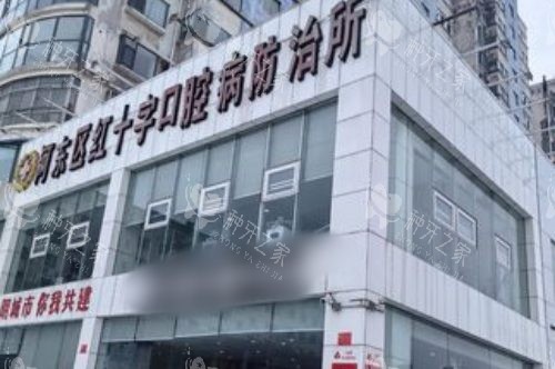 临沂铂菲克口腔（河东区口腔病防治所）外景