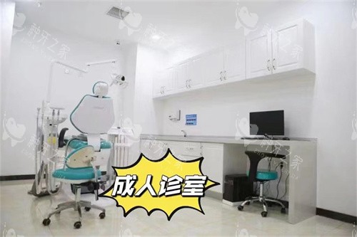 天津诺雅口腔成人诊室