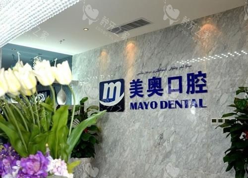 新疆乌鲁木齐美奥口腔前台