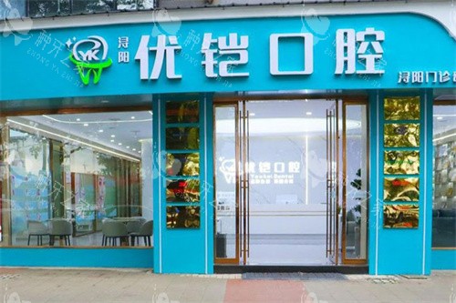 九江种牙哪家强？这5家医院口碑与技术双确保