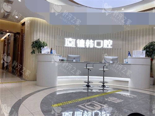 武汉德韩种植牙技术靠谱吗?德国工艺/价优口碑稳