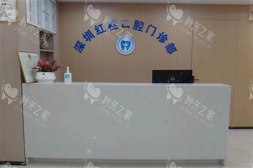 深圳红桂口腔种植牙怎么样?牙友质好价优~