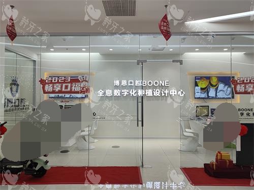 日照博恩口腔设计中心