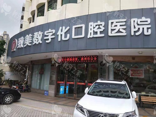 惠州致美种牙集采价770元起!韩国/瑞士多品牌任选