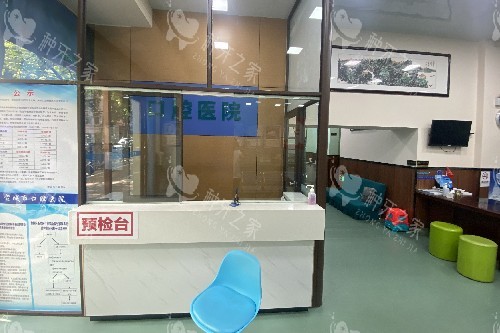 宣城市口腔医院预检台