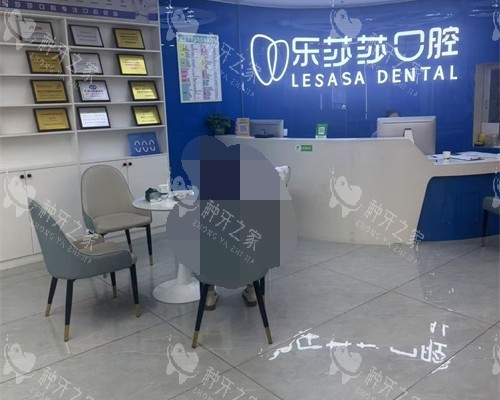 楚雄乐莎莎口腔前台大厅环境
