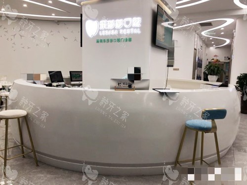 深圳乐莎莎口腔前台
