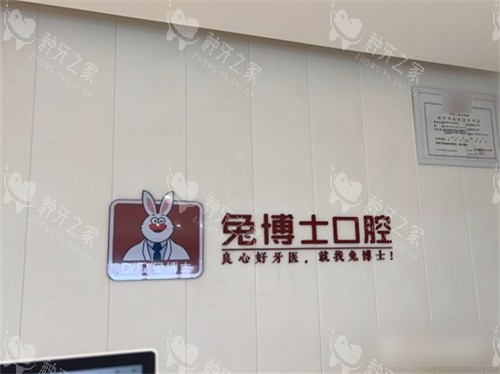 西安兔博士口腔品牌背景墙