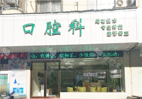 商丘交通医院口腔科种牙怎么样？技术/价格/口碑一览