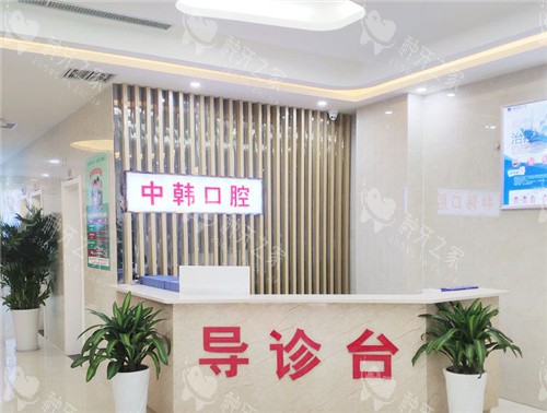 商丘交通医院口腔科导诊台环境