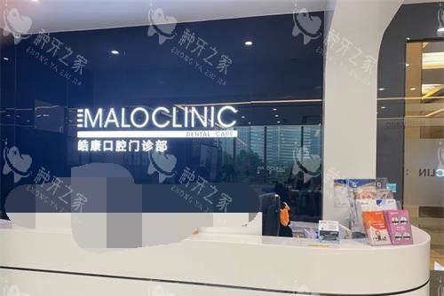 广州马泷齿科连锁 前台