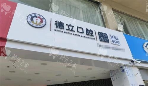 沭阳种植牙哪家好？德立、金铂利、毛列口腔比较好