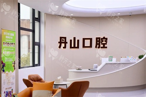 象山种植牙齿哪里好一点：本地优质牙科推荐