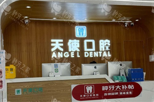 中山市天使口腔医院种植牙优惠活动火热进行中！