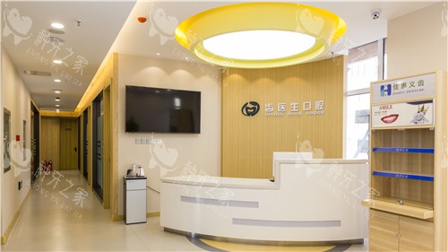 大连齿医生口腔四楼导诊台