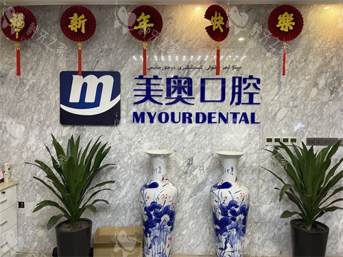 乌鲁木齐美奥口腔种植牙价格全解析！