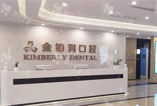 金铂利口腔医院种植牙怎么样？技术|服务与口碑解析！