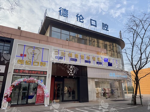 抚州德伦口腔外观图