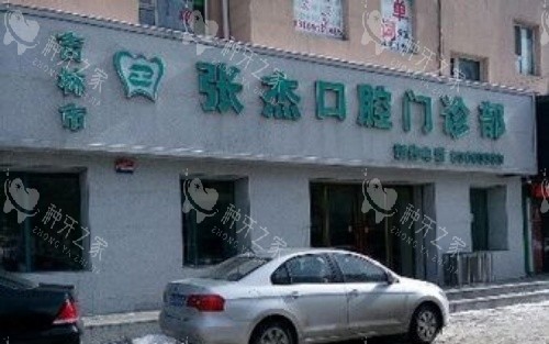 吉林市种牙哪家好？分享种牙比较靠谱的几家牙科！