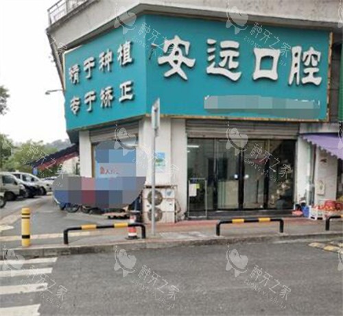 萍乡种牙医院哪家强？这3家技术口碑双丰收