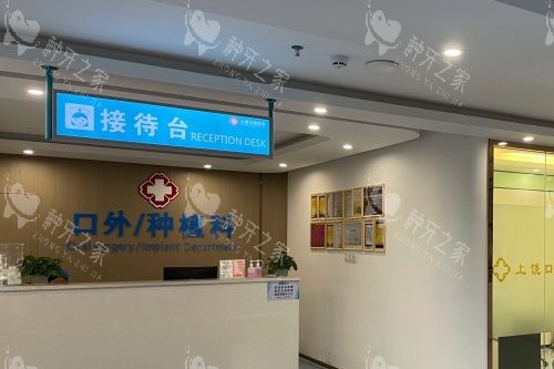 上饶口腔医院种植科