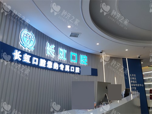 榆林长虹口腔门诊部品牌墙