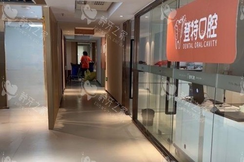 厦门登特口腔治疗室