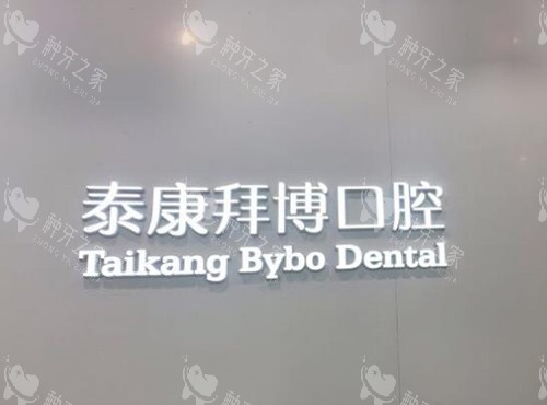 宣春24h种牙排行榜：性价比高、服务好的5家推荐