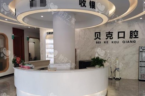 宜春贝克口腔环境一角