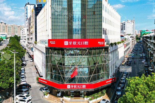 东莞牙状元口腔种植牙怎么样？从技术口碑来看强推荐