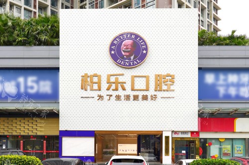 湛江柏乐口腔种植有好医生吗？窦占权医生不踩雷