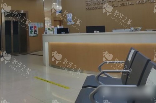 东莞瑞华口腔等候区