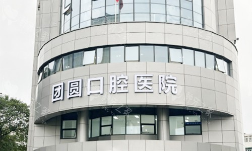 杭州口腔种植牙医院排名公布：这三家技术好价不贵