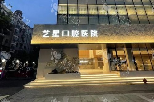 杭州艺星口腔大门·