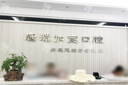 鹰潭种牙怎么选？3家口碑好的牙科推荐