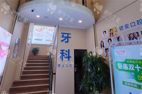 于都健安口腔楼梯