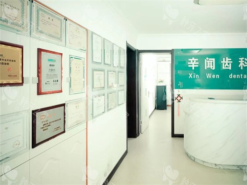 本溪平山辛闻口腔诊所导诊台旁走廊