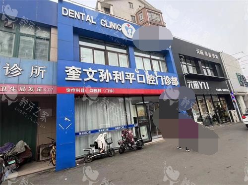 潍坊种植牙齿哪家医院好？孙利平/中牙等7家详细对比