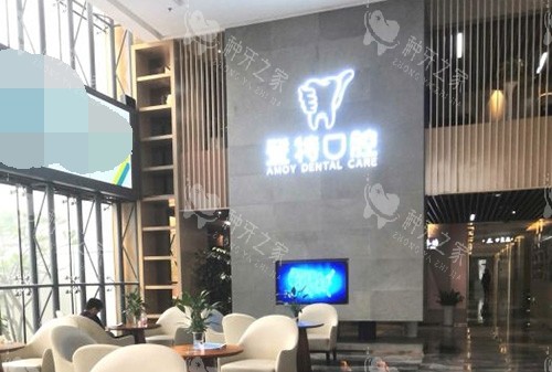 厦门登特口腔医院大厅休息候诊区环境图
