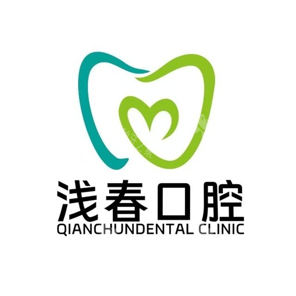东营浅春口腔logo