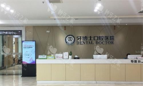 宁波牙博士口腔医院王道军做种植牙口碑好不好